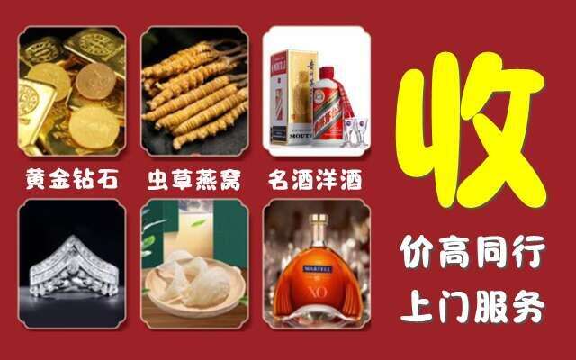 凉山盐源县回收烟酒