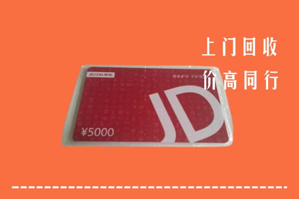 凉山盐源县回收京东卡