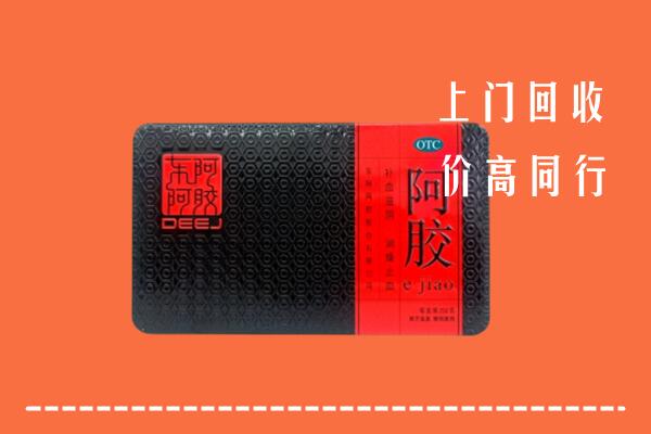 凉山盐源县回收阿胶